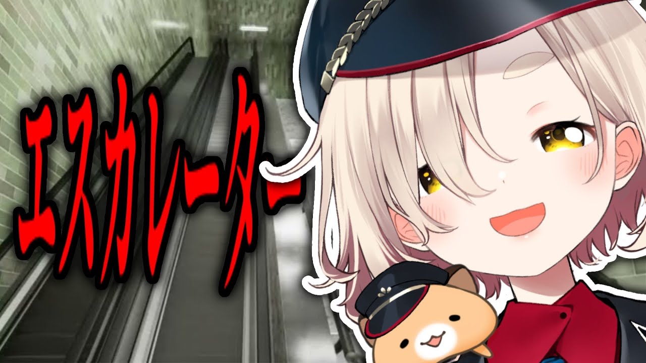 【エスカレーター | Escalator】異変を見つければいいんですね？！俺が異変！【にじさんじ/町田ちま】
