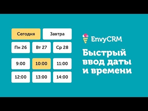 Видеообзор EnvyCRM