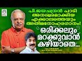 Orikkalum Marakkuvan P Jayachandran Hits Of Peter Cheranalloor Sabarimani