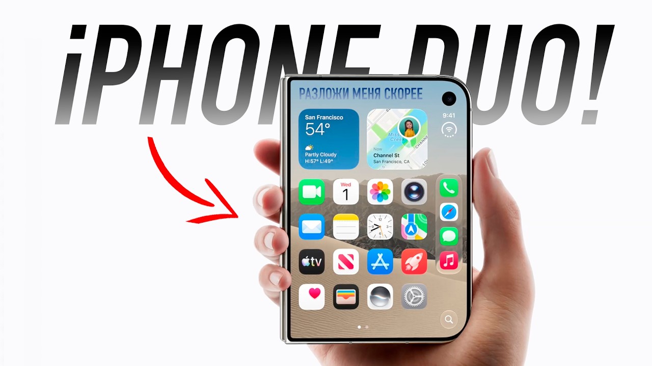 iPhone DUO и iPhone 18 PRO — вся презентация Apple за 7 минут!