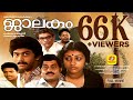 Jalakam Malayalam Full Movie Ashokan Parvthi