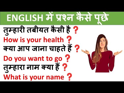 English mein question kaise puche, English speaking practice, how to ask question in english.