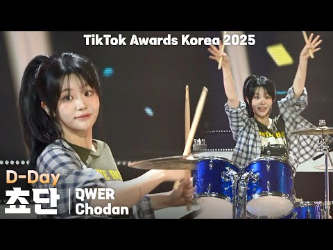 [4K] QWER 쵸단(Chodan) 'D-Day' 세로 직캠 @TikTok Awards Korea 2025(틱톡 어워즈 코리아), 251025