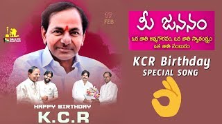 CM KCR Birthday Special Song  TRS Party News  KTR 