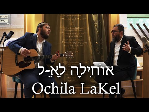 Ochila Lakel - Rabbi Motti & Menachem Feldman