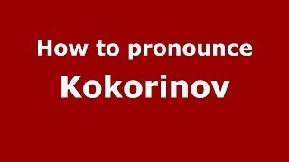 How to pronounce Kokorinov