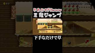 メットのせいにする下手くそ実況者の末路 #マリオメーカー2 #shorts #マリメ2