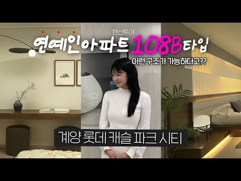 인천 대단지 아파트 계양 롯데캐슬파크시티, 인천 신축 아파트 계…