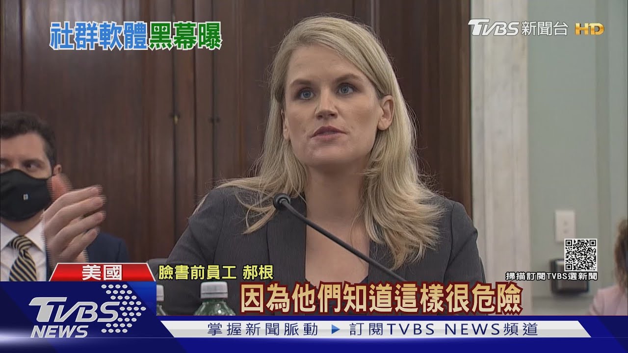 「吹哨人」現身揭驚人黑幕! 控臉書如菸癮戕害青少年