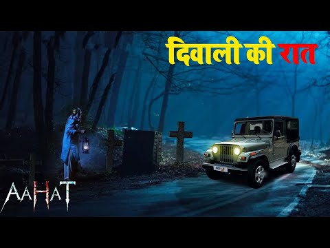 Aahat New Episode | Horror Show 2025 | Aahat New Episode 2025 | डर का असली एहसास | Haunted
