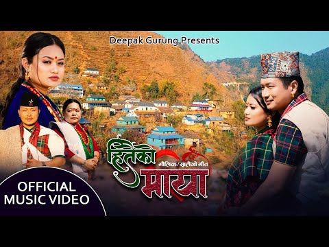 Hitaiko Maya (हितैको माया)