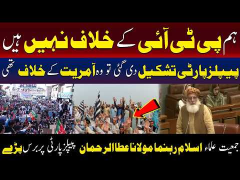 مولانا عطاء الرحمان کی خیبر پختونخوا میں گورنر راج کے معاملے پر پیپلز پارٹی پر تنقید