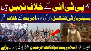 مولانا عطاء الرحمان کی خیبر پختونخوا میں گورنر راج کے معاملے پر پیپلز پارٹی پر تنقید