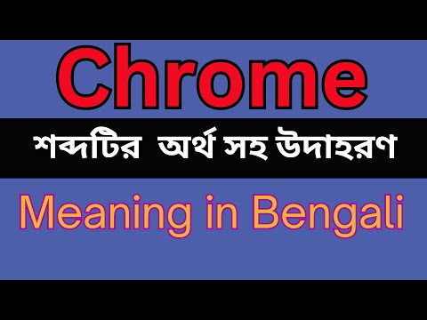 Chrome Meaning In Bengali /Chrome mane ki