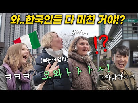 딸 따라 온 유럽 부모님이 처음으로 한국 집을 보고 충격 먹은 이유, 이탈리안 부동산 중개사 어르신 한국 아파트 반응ㅋㅋ(feat 아메리카노, 티라미수)