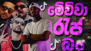 Download lagu “සිංහල Street Rap 🔥 2026 | Real Life Mix” mp3