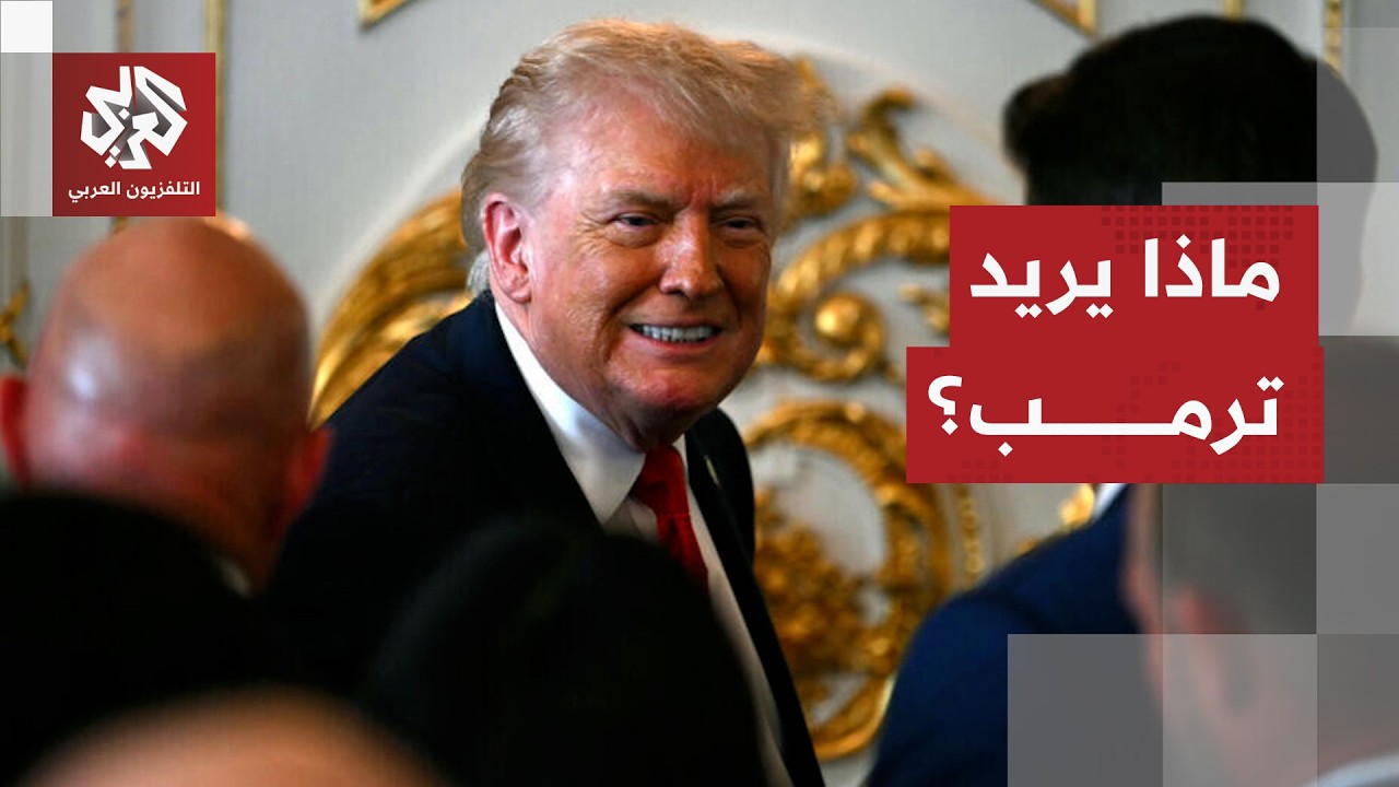 قريبون من الاتفاق ثم يتوعد بضرب إيران.. كيف يُفهم تناقض ترمب؟