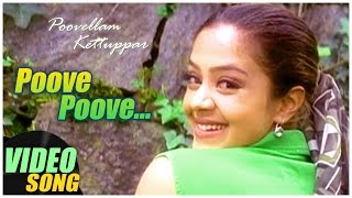 Poove Poove Video Song | Poovellam Kettuppar Tamil Movie | Suriya | Jyothika | Yuvan Shankar Raja