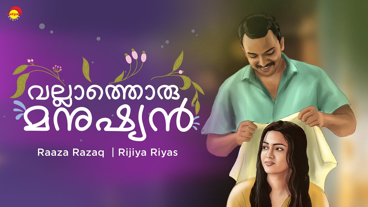 Vallathoru Manushyanum - Lyrical Video | Raaza Razak | Rijiya Riyas | Riyas Payyoli, NavasVallikunnu
