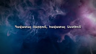 Հավատալ մարդուն, հավատալ Աստծուն
