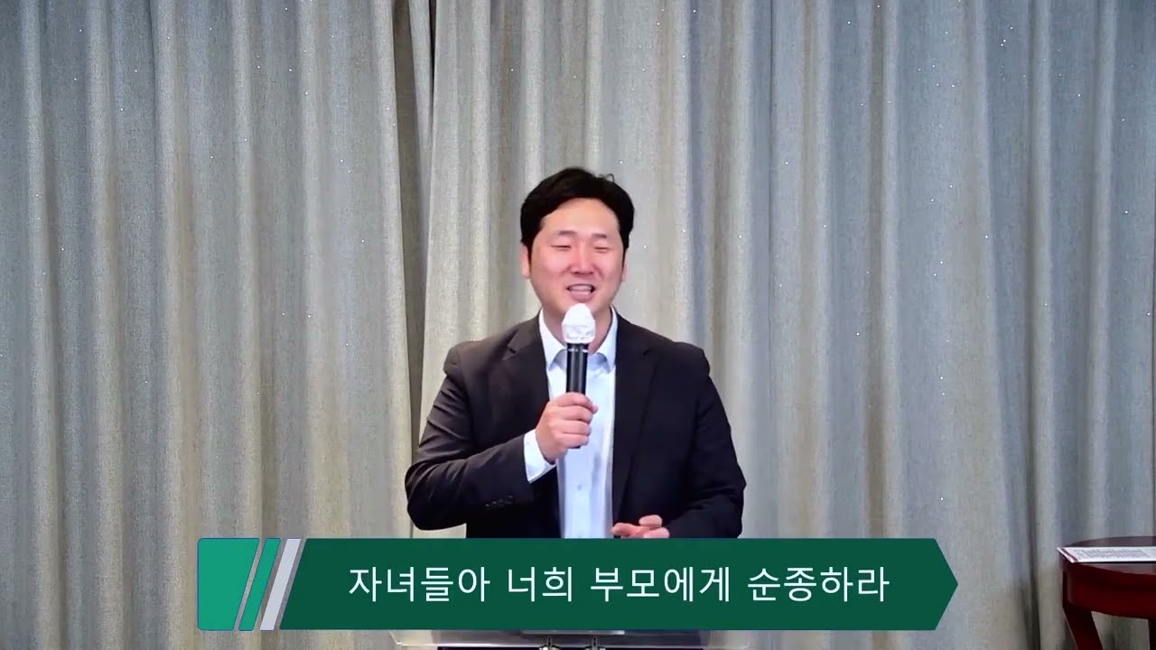 [2024 어버이주일] 자녀들아 너희 부모에게 순종하라, 에베소서 6장 1-3절, 주의뜻교회, 양성찬 목사 영상 썸네일