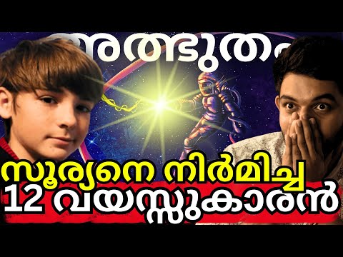 ഒരു 12 വയസ്സുകാരൻ സൂര്യനെ ഉണ്ടാക്കിയ കഥ! | Jackson Oswalt | Explained | AbhiYugam