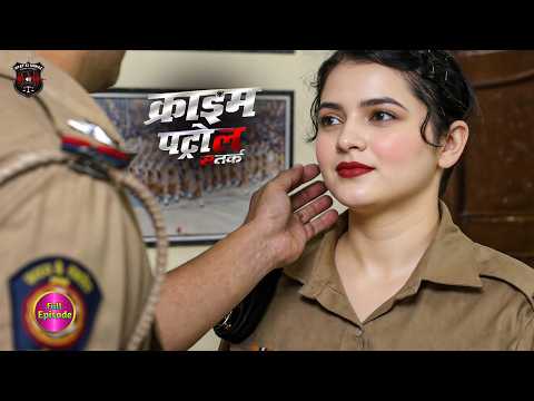 जवान महिला पुलिस ने खेला दर्द वाला खेल | क्राइम_पेट्रोल | Crime Patrol 2.0 | New Episode 2026