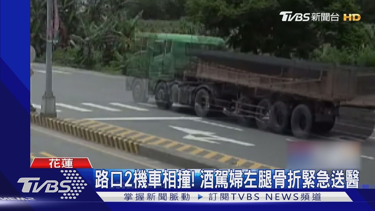 花蓮路口2機車相撞！酒駕婦左腿骨折緊急送醫