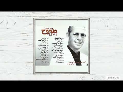 Orchestre tamouh - Mahani azine / محني الزين