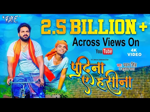 ले लो पुदीना | #Pawan_Singh | Pudina Ae Haseena | Le Lo Pudina | Ft. Maahi | #New Bhojpuri Song