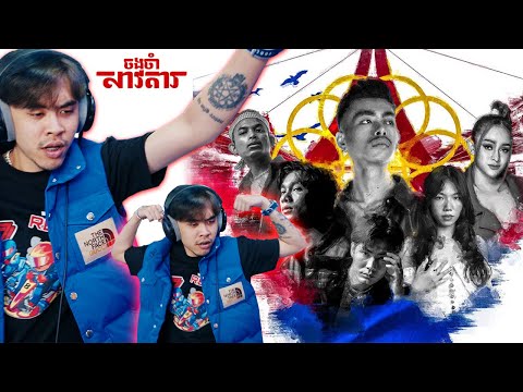 WE'RE READY FOR THE NEXT STEP!!! - BARAMEY CREW - ចងចាំសាវតារ (LEGACY) REACTION