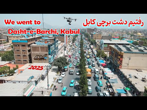 We went to Dasht-e-Barchi, Kabul!  رفتیم دشت برچی کابل