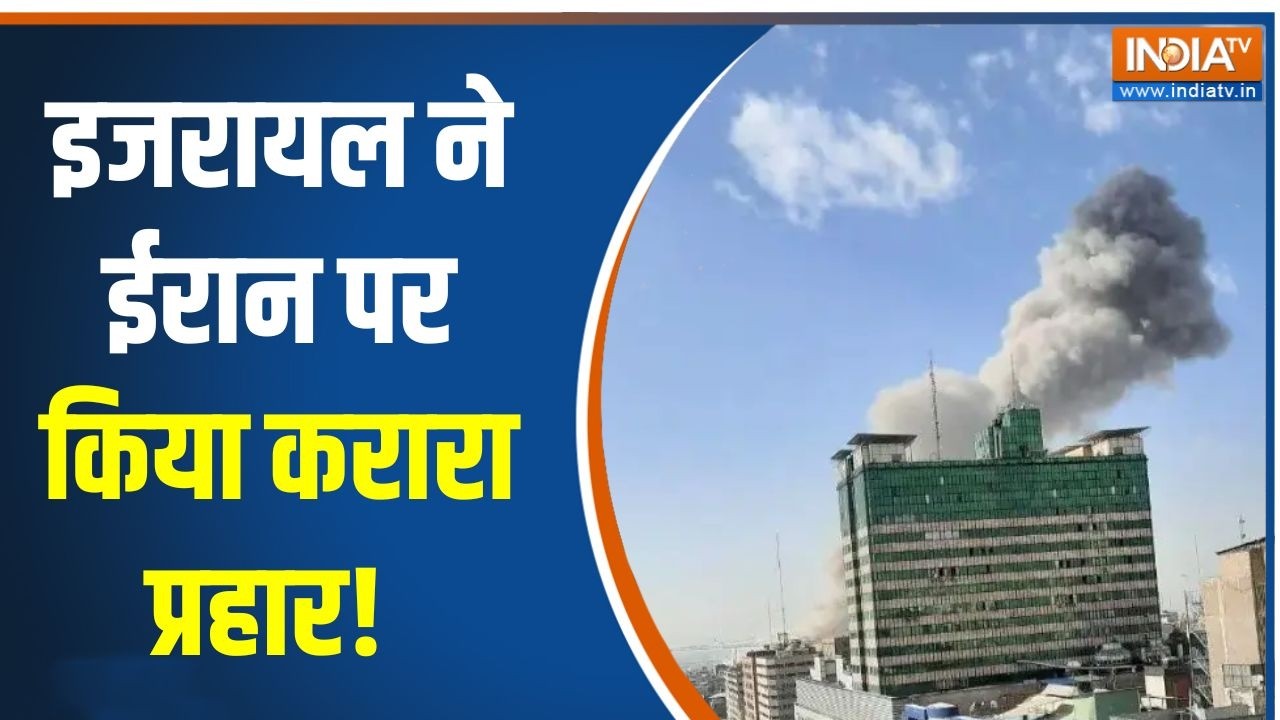 Israel Iran War Update: इजरायल ने ईरान पर किया करारा प्रहार! । Israel Big Attack