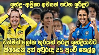 Download lagu වත්මනු ශුර ඕස්ට්රේලියාව පැරදූ ඉන්දියාව අවසන් මහා තරඟයට සුදුසුකම් ලබයි #srilanka #cricket mp3 Download lagu වත්මනු ශුර ඕස්ට්රේලියාව පැරදූ ඉන්දියාව අවසන් මහා තරඟයට සුදුසුකම් ලබයි #srilanka #cricket mp3