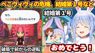 【トモコレ】いきなりぺこヴィヴィ破局危機からスタートして、いろいろな出来事があったぺこらんど【ホロライブ切り抜き/兎田ぺこら】