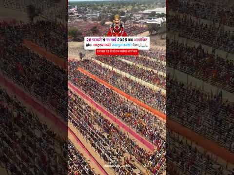 Khatu Shyam Ji lakhi Mela 2025 #MahaKumbh #mela2025 #khatushayamji #jaishreeshyam #saymbaba