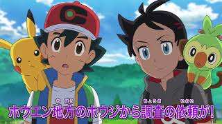 Pokemon Sword And Shield Episode 64 preview/promo