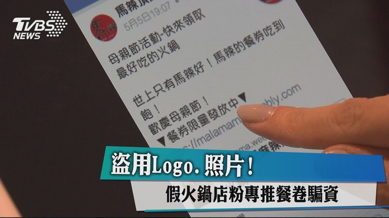 盜用Logo、照片! 假火鍋店粉專推餐卷騙資