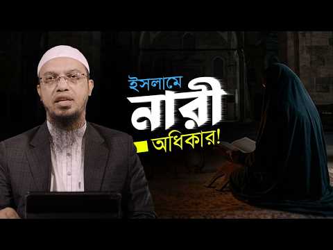 যে কারণে আপনি নবিজির সাথে জান্নাতে যেতে পারবেন | Shaikh Ahmadullah