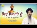 Mittar Pyare Nu Bhai Satinderbir Singh Hazoori Ragi Darbar Sahib