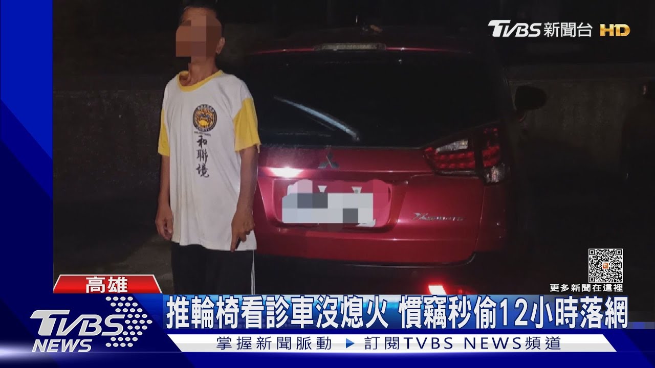小心竊賊就在身邊!推輪椅看診車沒熄火 慣竊秒偷