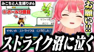 サファリゾーンで沼り散らかして発狂するみこち【ポケモンファイアレッド/ホロライブ/切り抜き/さくらみこ】