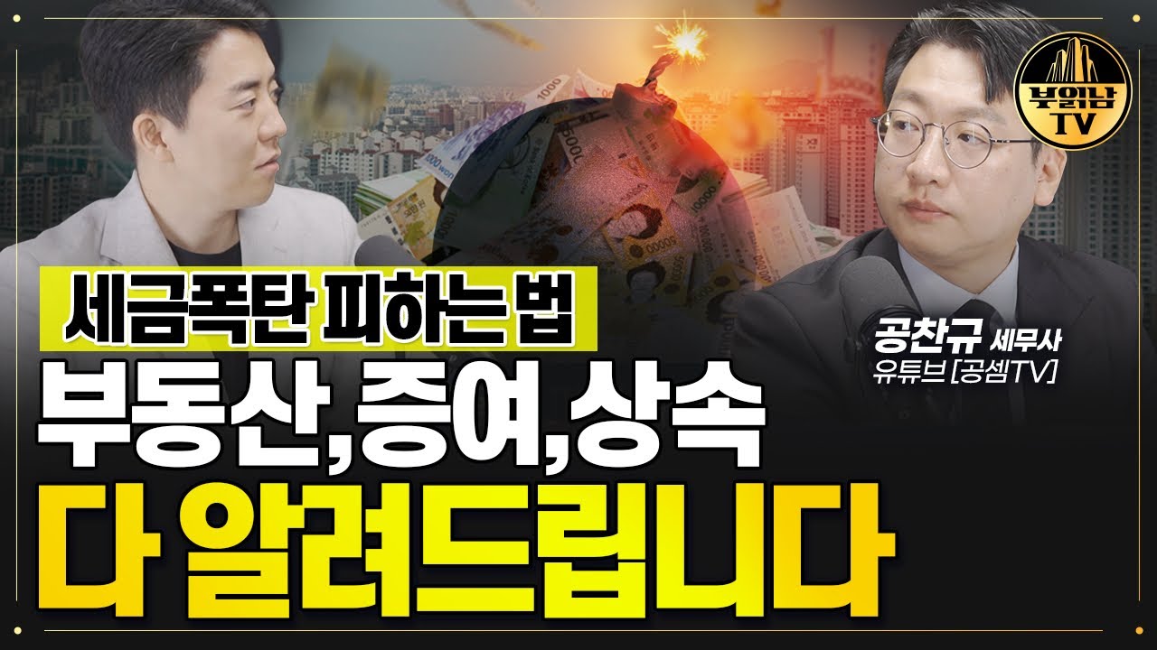 부동산 Tip 인기 영상!(9월 16일(토))