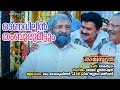 Onavillin Thamburumeettum Kaaryasthan Madhu Balakrishnan Preetha Thulasi Berny Ignatius