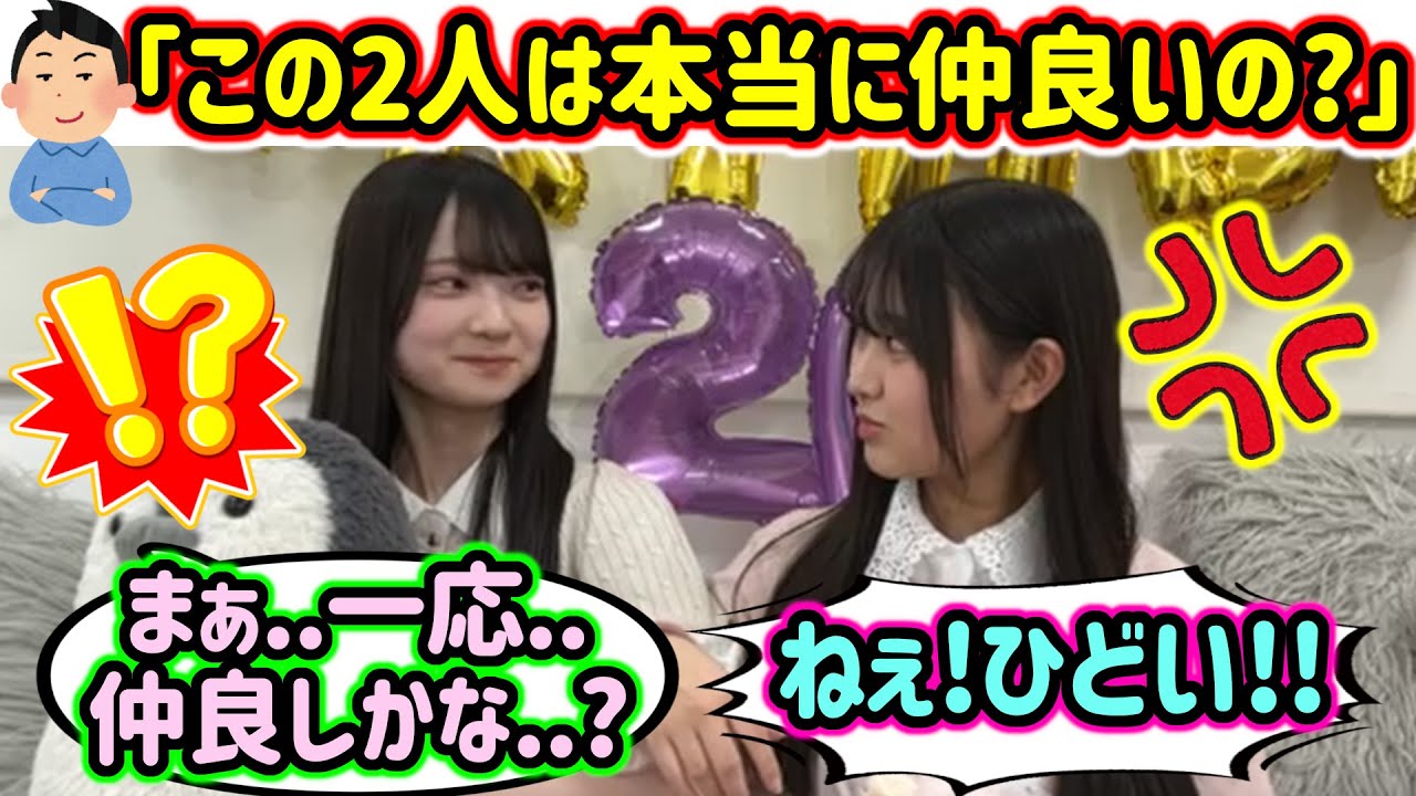 蔵盛妃那乃と佐藤優羽、ビジネス仲良し説が出て揉める..ｗ【文字起こし】日向坂46
