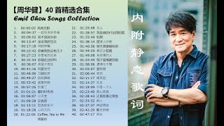 Download lagu 周华健 40首精选合集 Emil Chau Greatest Son... mp3