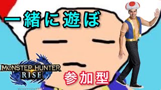 【モンハン参加型】俺ゴンさんサムネありがとうございます！【モンハンRIZE】