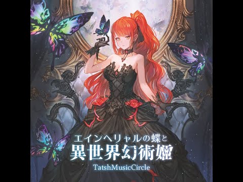 TatshMusicCircle - 真実ノ瞳