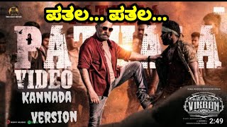 Pathala Pathala Kannada Song ( ಕನ್ನಡ) | VIKRAM | Kamal Haasan | Anirudh Ravichander | Copycats🎬🏏