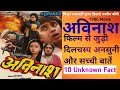 AVINASH Movie Mithun Chakraborty Punam Dhillo अविनाश Movie Unknown Fact